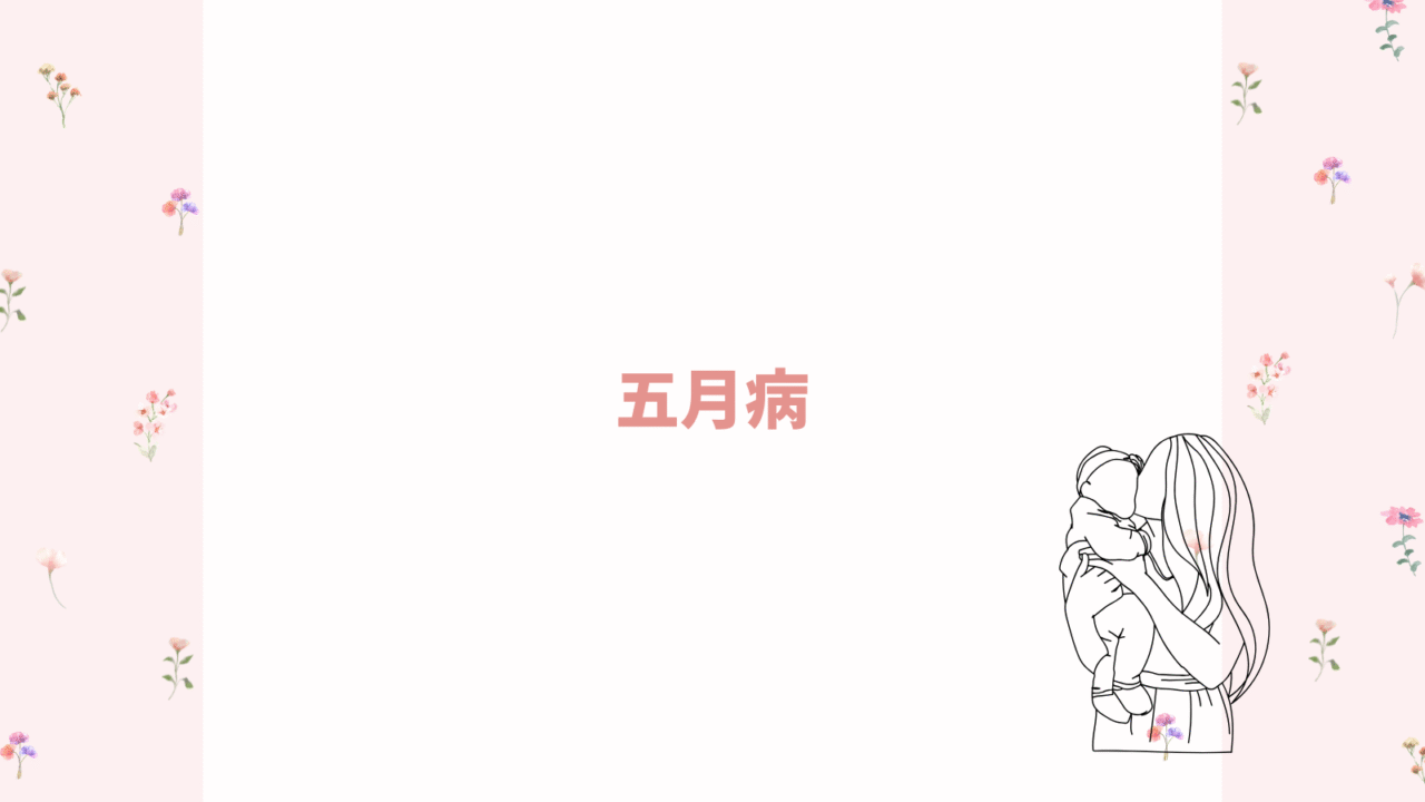 五月病