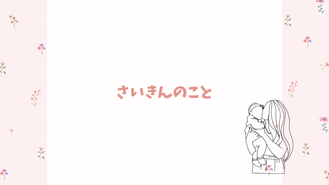最近のこと